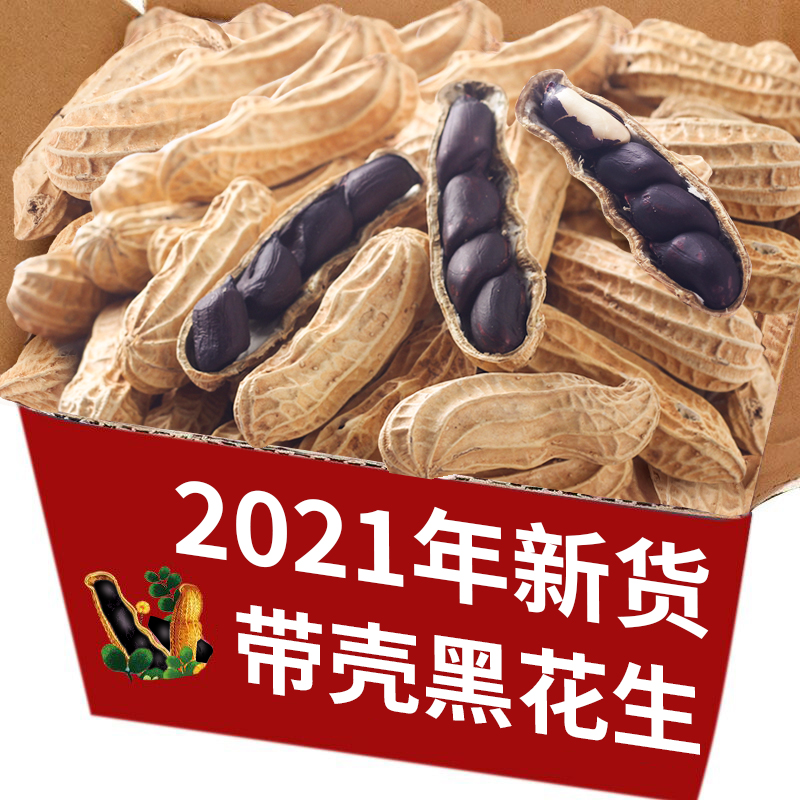 2021 New Black Peanut Case Mature Yunnan specially produced black peanut Pu Yunnan Black Peanut Seed Wholesale