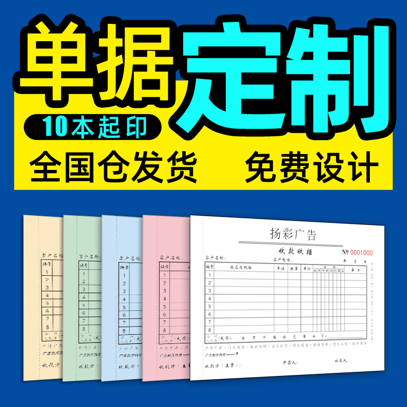 Documents to make collection receipt set to make delivery bill 2 United votes according to custom sales list Out of bank single delivery bill Triple with rewritten print order opening single entry library Single point menu booking system