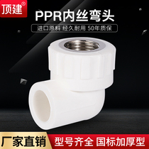 Top building internal elbow inner elbow 20 25 32 40 50 63PPR water pipe fittings