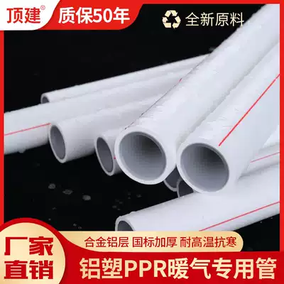 Top building 4 minutes 6 minutes 1 inch PPR hot water pipe composite hot melt heating Aluminum plastic pipe 1 2 inch 2 inch 2 inch