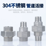 顶建 304 суставы из нержавеющей стали, внутренние и внешние провода, прямые внутренние и внешние провода, 4 минуты, 6 минут, 1 -дюймовое масло трубопровода