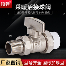 Top building 4 minutes 6 minutes 20 25PPR water pipe fittings accessories outer wire outer teeth live straight handle copper ball valve hot melt valve