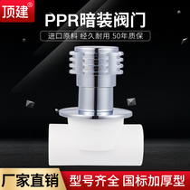 Top building dark valve 4 minutes 6 minutes 20 25PPR into the wall valve quick open dark valve water pipe fittings