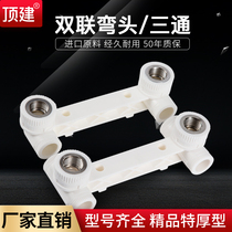 Top built double elbow double tee fittings PPR water pipe fittings conjoined 4 minutes 6 points shower faucet joint