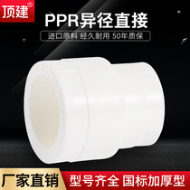 Top building reducing diameter direct 4 minutes 6 minutes 20 25 32 40 50 63PPR water pipe fittings tap water joints thickened