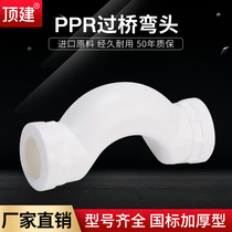 Top built Bridge bend 4 minutes 6 minutes 1 inch 20 25 32PPR thickened household water pipe fittings