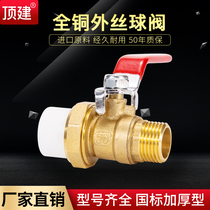 Top built outer wire copper ball valve long handle thickened 20 25 32 40 50PPR water pipe fittings water pipe valve