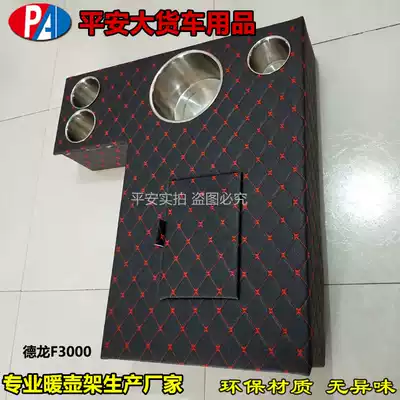 Large truck supplies new and old models Shaanxi automobile Diranqi M3000X3000F3000 car decorative heater rack water cup seat