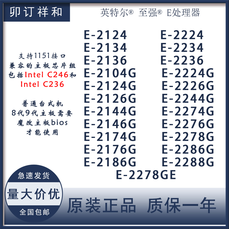 Intel E-2124 2134 2136 2144g 2224 2244g 2286g 2288g 1151 Cpu Intel E-2124 2134 2136 2144g 2224 2244g 2286g 2288g 1151 Cpu