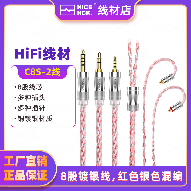 NiceHCK C8s-2 8-strand silver-plated cable HiFi interchangeable cable MMCX 2Pin NX7 pin balance upgrade cable