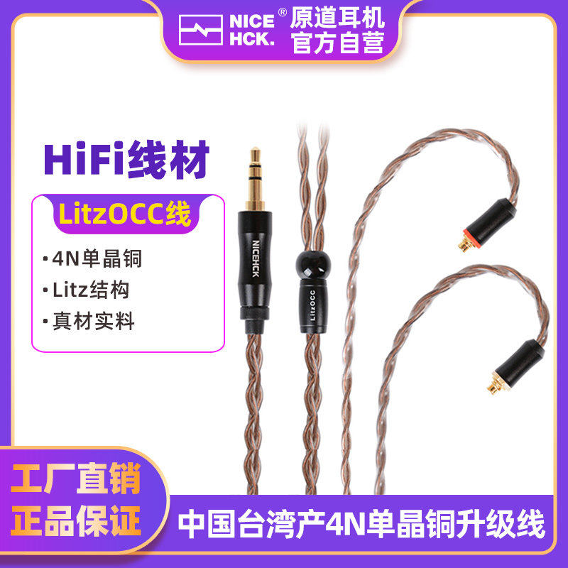 NiceHCK LitzOCC 4N Monocrystalline Copper HIFI Headphone Cable 4 4 ​​Balanced 2 5 MMCX 0 78 2Pin