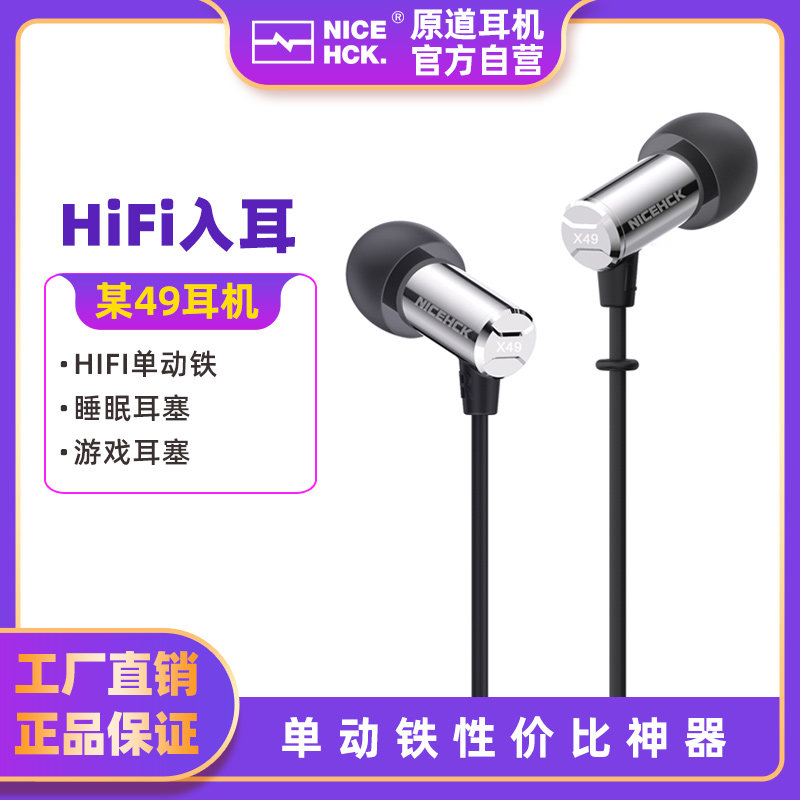NiceHCK 49 single-action iron X49 in-ear wired headset HIFI metal sleeping K song game microphone