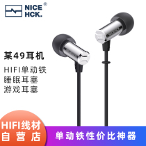 NICEHCK a 49 single action iron X49 in-ear wired headset HIFI metal sleeping K song game microphone