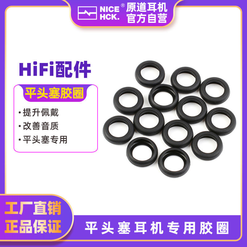 NiceHCK flat plug headphones special silicone rubber ring ear cap ear cap ear cap rubber band for EBX21