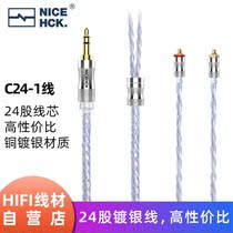 NiceHCK C24-1 silver plated HiFi headset upgrade cable 24 strands braided MMCX 0 78 QDC NX7 balance