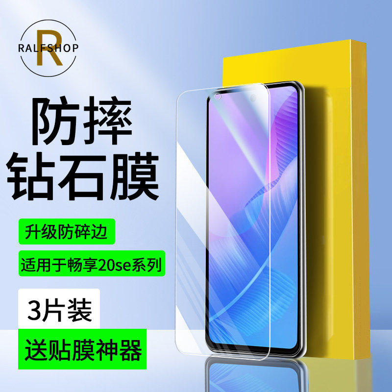 适用华为PPA一AL20钢化膜ppa一al20手机膜ppa-al20畅享20se全屏ppa-al29蓝光ppaal20畅想2ose贴膜ppaa120屏保