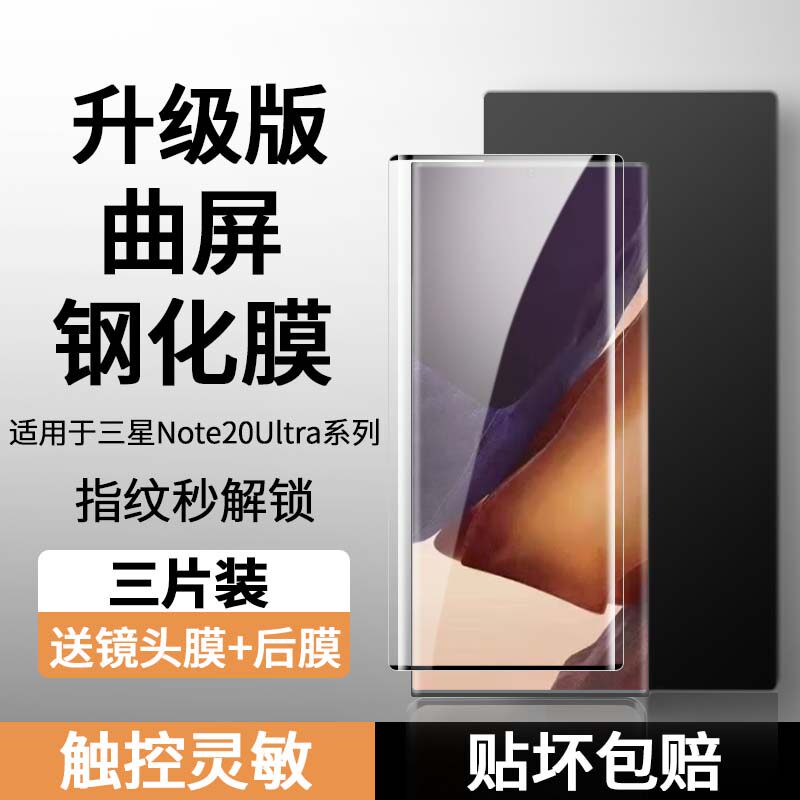 适用三星note20ultra钢化膜n20u手机膜的note20u曲屏galaxy note20ultra玻璃膜samsung手机贴20uitra曲面保护