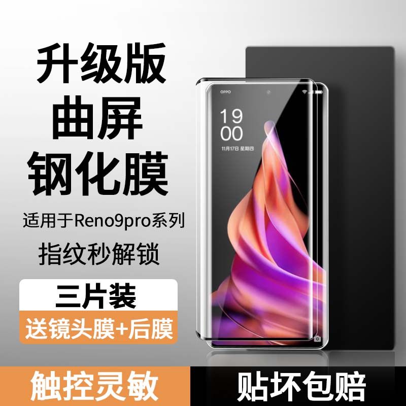适用oppoPGX110钢化膜pgx110手机膜0pp0reno9pro曲屏reno高清pgx11o保护pgxllo曲面0pp0屏幕opporone9pro贴膜