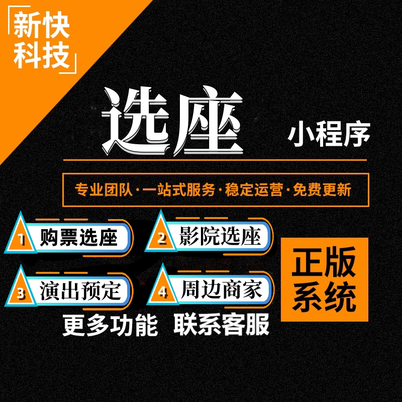 Ticketing and Seat Selection Applet, Attraction Tickets, Performances, Opera Houses, Cinemas, Self-Service Online Ticketing System, Public Account