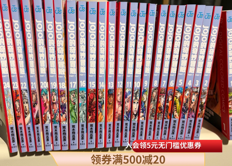 "Jojo's Bizarre Adventure" Comics, Parts One to Nine, Complete Set of 136 Volumes + 2 Bonus Volumes, High-Definition Chinese Version, Color/Black and White, Brand New Chinese Version - Danta Comics