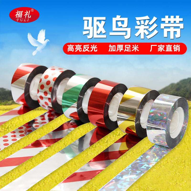 Bird-repelling ribbon thickening artifact household flash reflective belt agricultural bird-repelling device to scare birds orchard shed balcony anti-bird