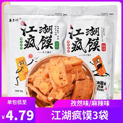 襄王妃 Jianghu Crazy Dism изготовлена ​​бумага 188GX3 Сумка Lao Siangyang Специальный продукт запеченные сладкие сладкие тонкие тонкие закуски