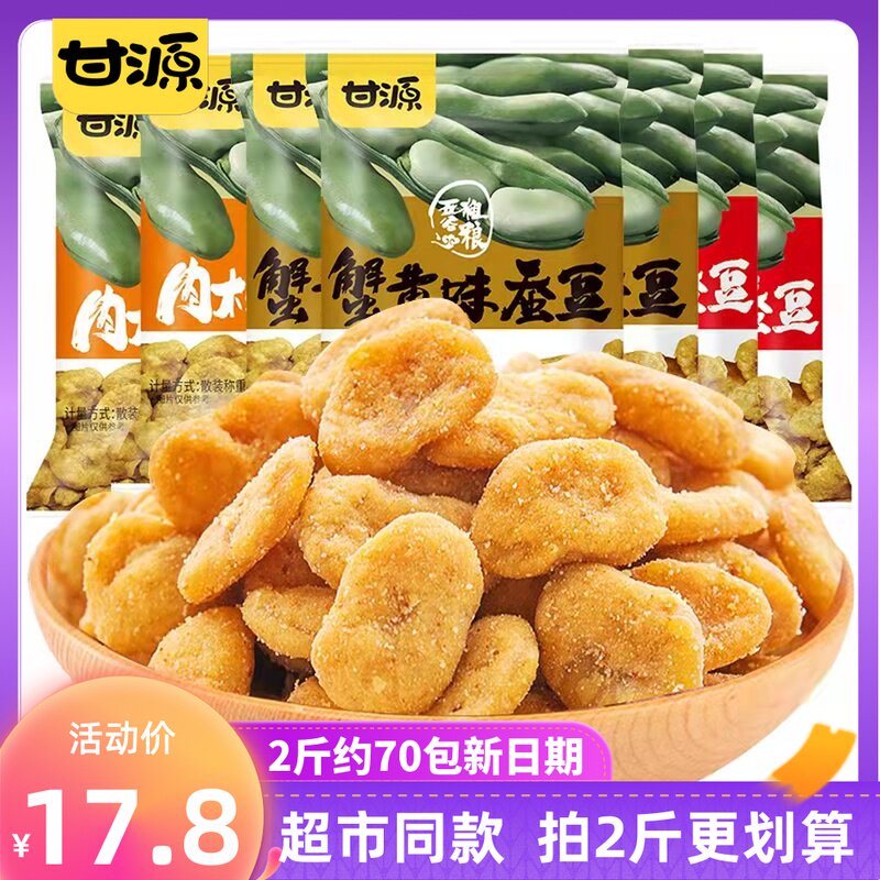 Ganyuan Crab Yellow Flavor Silkworm Bean Independent Packaging Multi Taste Silkworm Bean Five Scented Casual Little Snack Food Official Past Year Goods