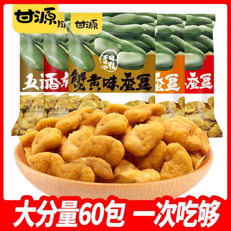 Ganyuan Brand Crab Roe Flavor Broad Beans 60 Packs Sauce Beef Spicy Flavor Bulk Small Package Meat Floss Flavor Leisure Zero Food