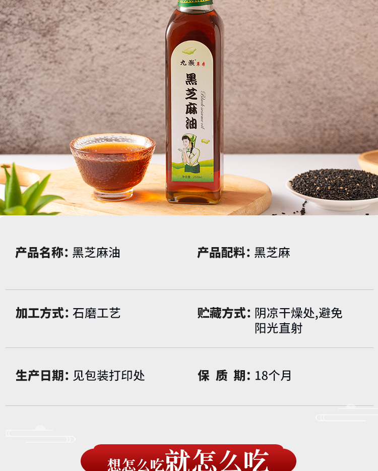 农家自榨纯正纯黑芝麻油250ml