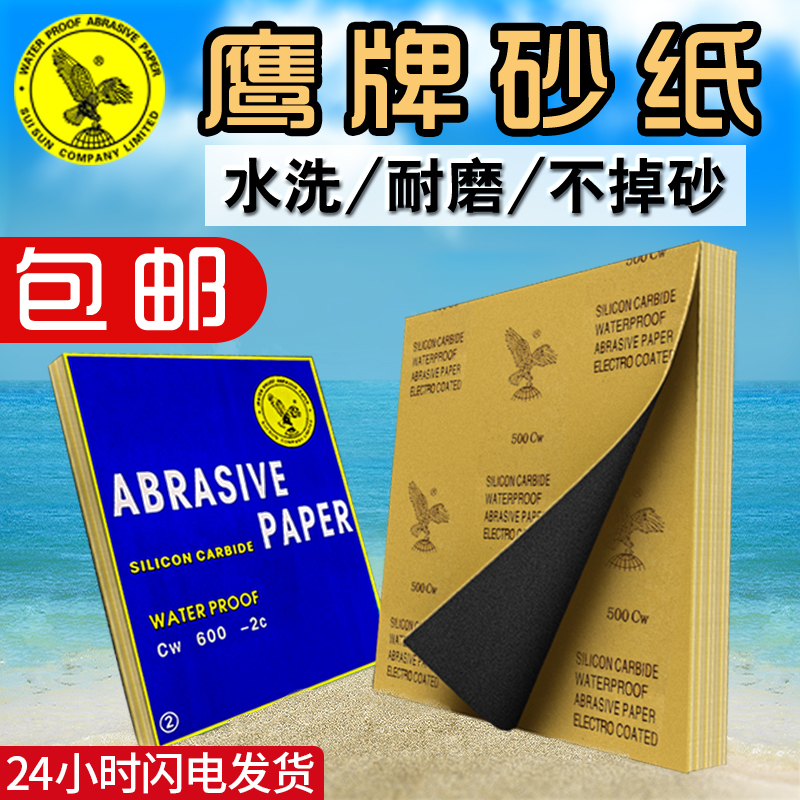 Manufacturer straight for eagle sandpaper red wood polished car polished dry and wet two water sandpaper 60-2000 #