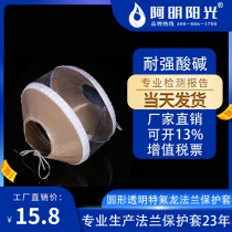 Round transparent Teflon flange protective cover PTFE flange protective cover resistant to high temperature acid and alkali splash aging