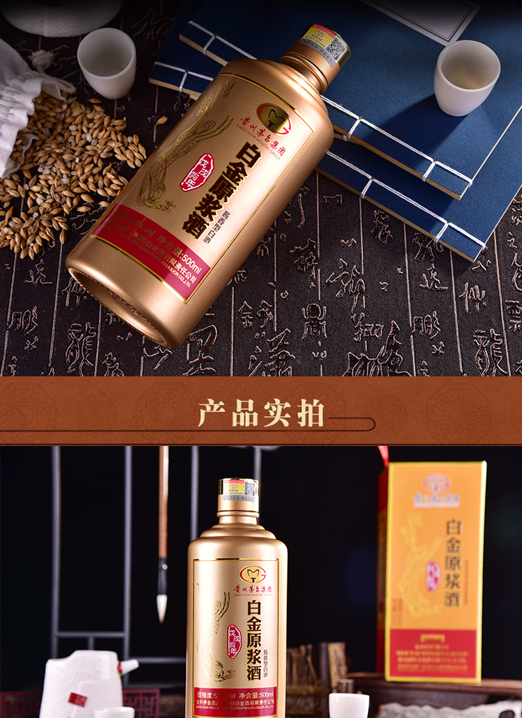 茅台集团 白金原浆酒 53度 酱香型 500ml*2瓶 图6