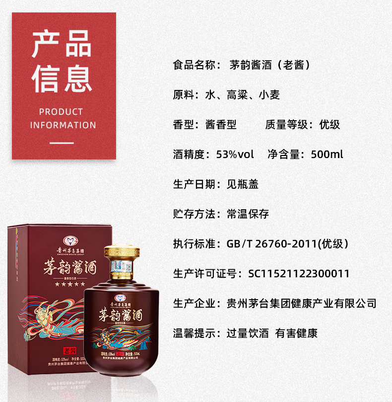 茅台集团旗下 茅韵酱香 53度酱香型白酒 500ml*2瓶 图7