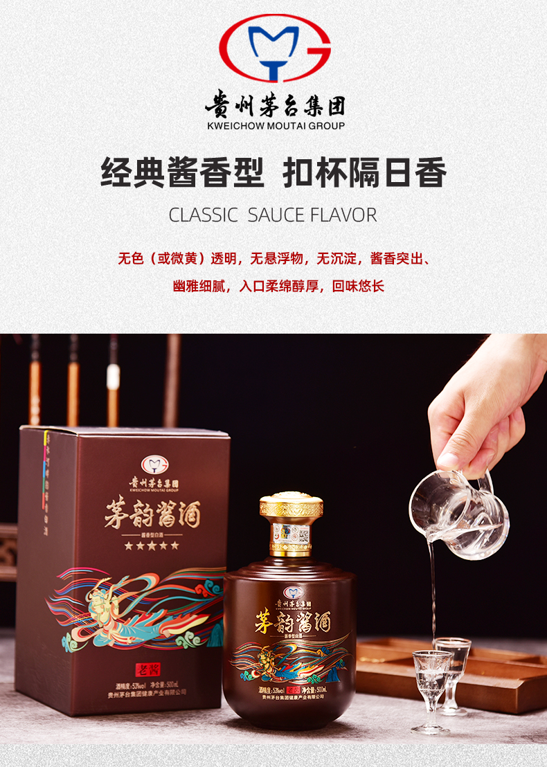 茅台集团旗下 茅韵酱香 53度酱香型白酒 500ml*2瓶 图1