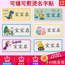 Kindergarten baby name cloth name stickers can be ironed and sewn for clothes name stickers childrens quilt stickers without sewing or embroidery