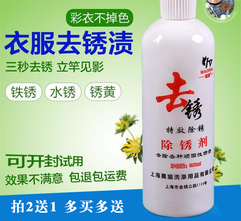 Specially wash clothes rust clothes rust remover to remove embroidery agent to remove rust water to white clothes rust stains rust blood stains to remove spot spirit