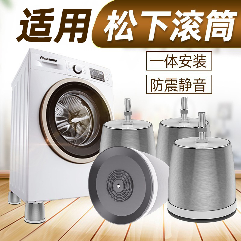 Panasonic Washing Machine Base Stand, Specialized for Drum-Type Machines, Anti-Vibration Universal Heightening Stand, Large Heavy-Duty Feet