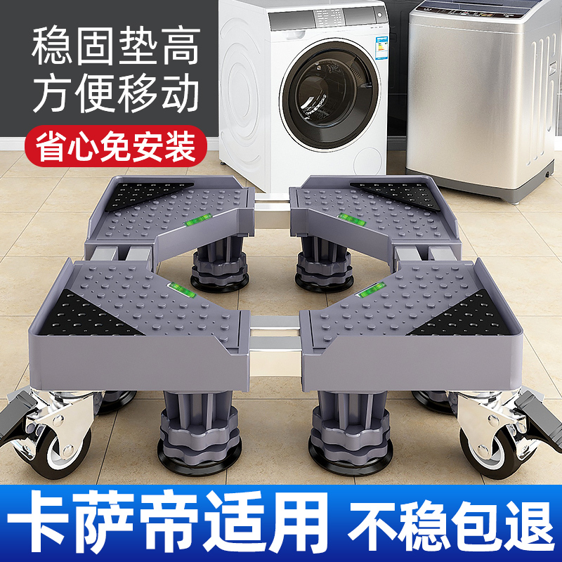Haier Casarte Washing Machine Base Drum-Specific Stand with Mobile Universal Wheels, Refrigerator Heightening Stand Haier Casarte Washing Machine Base Drum-Specific Stand with Mobile Universal Wheels, Refrigerator Heightening Stand