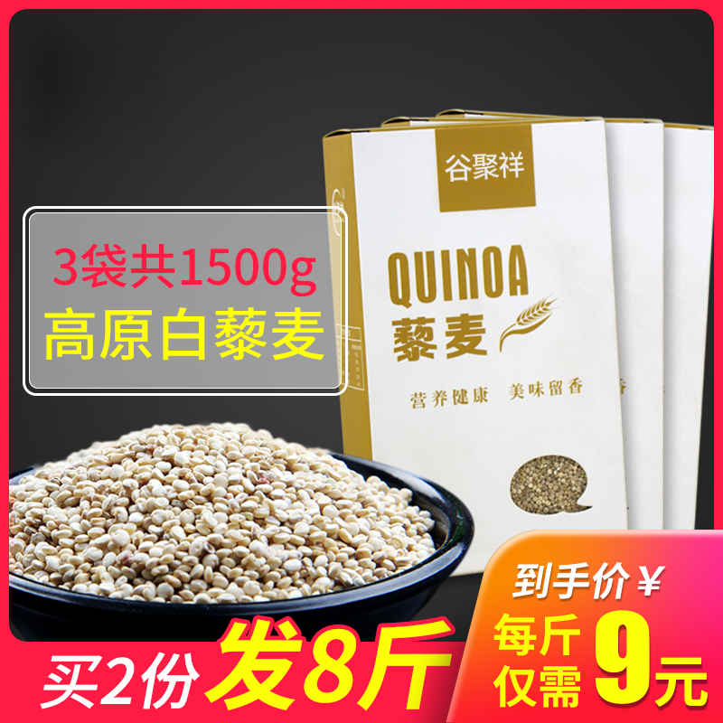 Qinghai Plateau White Quinoa Barley Rice Wheat Rice Germ Five Cereals Mixed Grain Rice Cereal Rice Cereal 500g * 3 Boxes