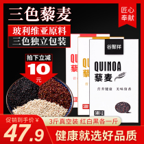 Three-color quinoa red quinoa white quinoa black wheat rice coarse grains 500g * 3 packs