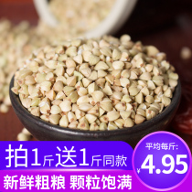 Gu Juxiang buckwheat rice farmers self-produced grains coarse grains buckwheat kernels triangle wheat buy a free total of 1KG