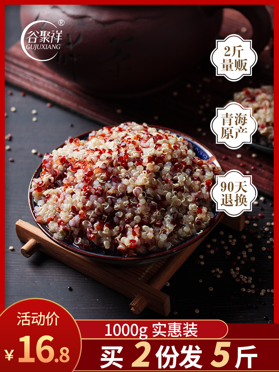 2 pounds of three-color quinoa white red black quinoa Qinghai first-class Li Mai rice grains rice meal replacement Li Mai grains