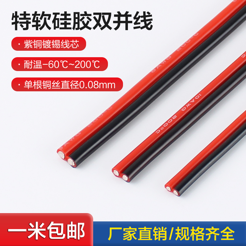 2-Core Dual Parallel Ultra-Flexible Silicone Wire, Square 20 18 16 14 12 8Awg, High Temperature Resistant Red and Black Wire
