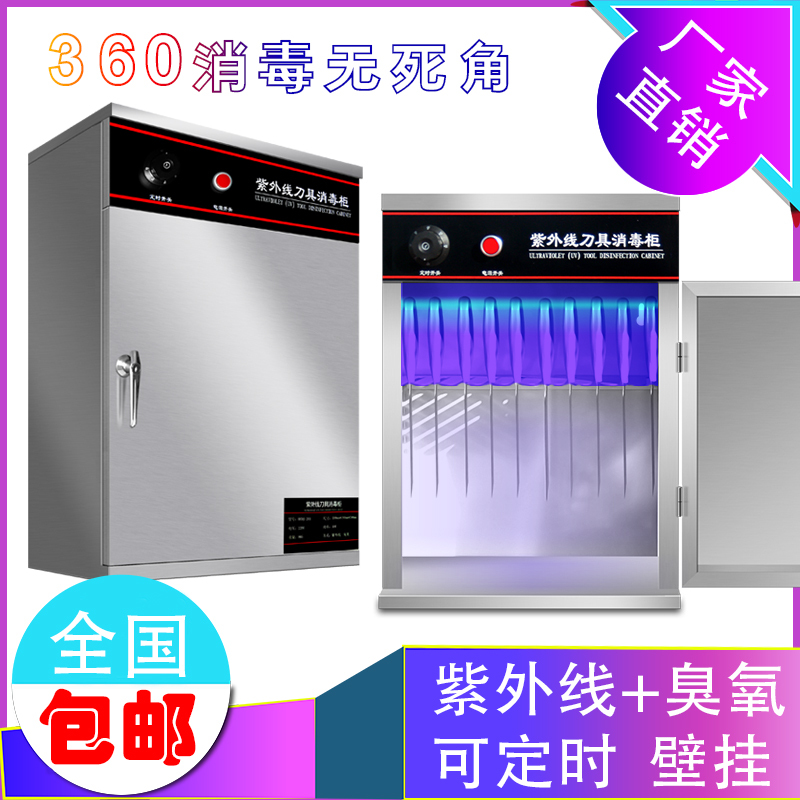 Commercial Ultraviolet Knife Sterilization Cabinet Stainless Steel with Lock Small Kitchen Knife Cutting Board Hotel Canteen Wall-Mounted Sterilization Box