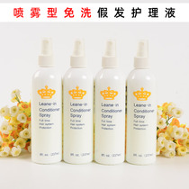 Leave-in type wig care liquid Hair repair Hair weaving special anti-rough hair hair piece hair block conditioner Nutritional essence