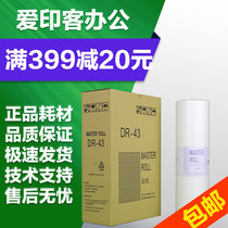 Aiyanke is suitable for Depot DR43 paper DP 430 440 digital integrated machine speed printer