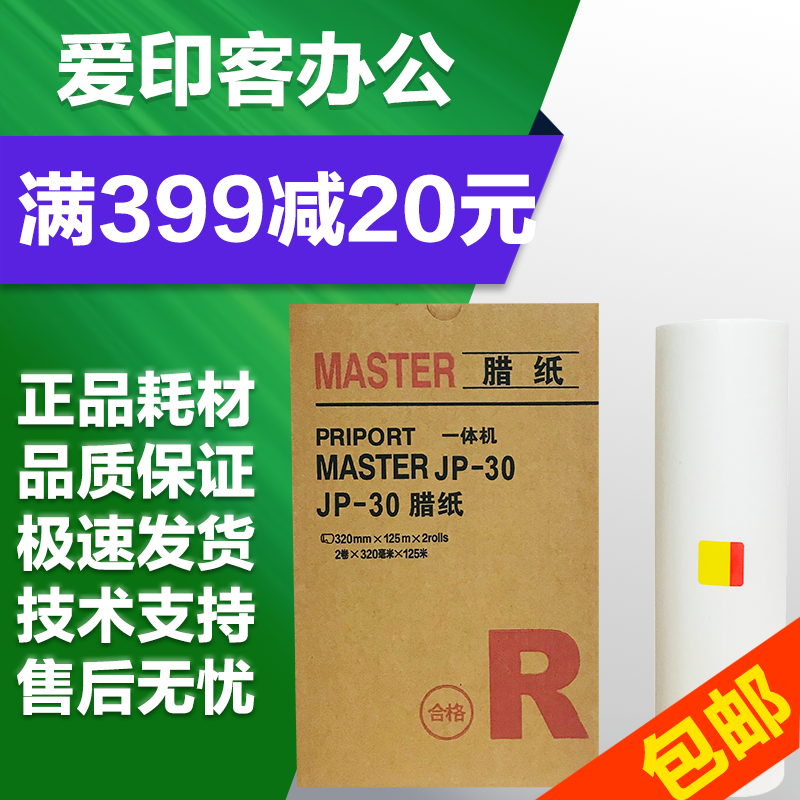 Aiyinke applies Ricoh JP30 plate paper JP 3800 3810 plate paper