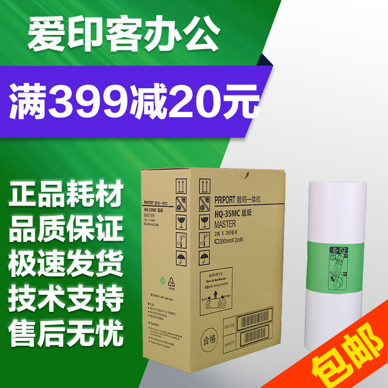 Suitable Ricoh HQ35 plate paper dd 4440 4443 4446 6401 6402 6403 C plate paper