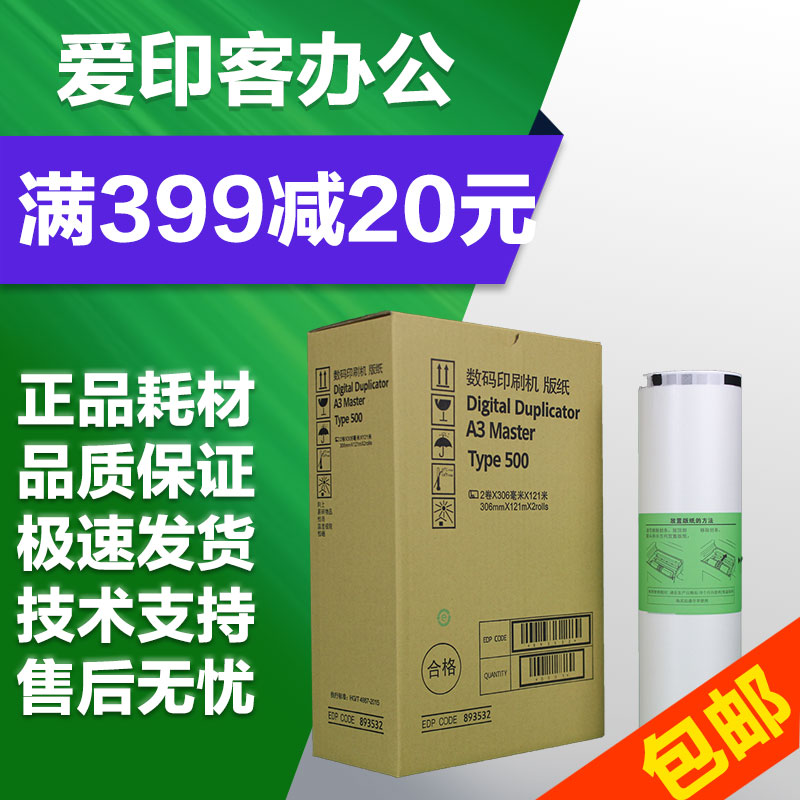 Aiyinke Type500 Paper for Ricoh 500A3 plate paper DD5450C CP7450C Master