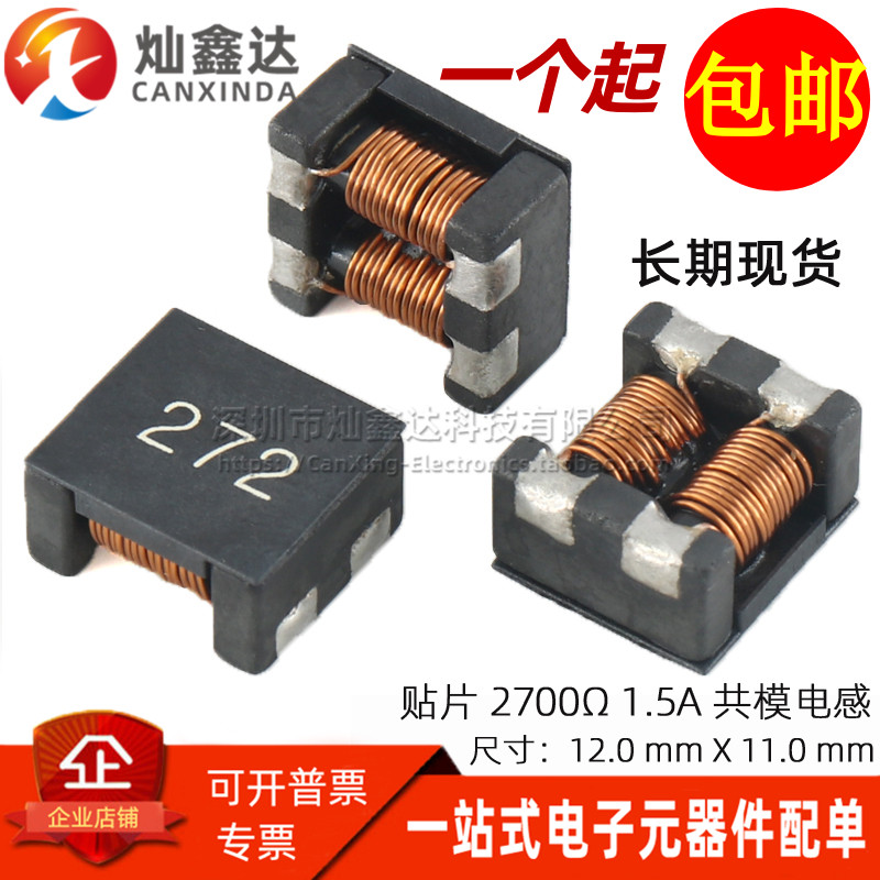 ACM1211-272 patch total mode inductance 2700Ω 1 5A high frequency power supply EMC signal line filter